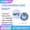 Etiqueta RFID NFC con protocolo 14443A, chip NFC213 doméstico, UID variable, código interno, etiqueta adhesiva personalizable