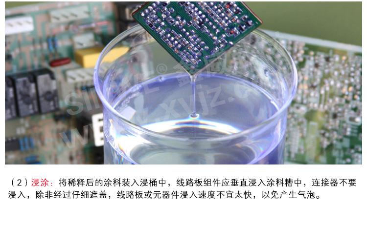 三防漆_16