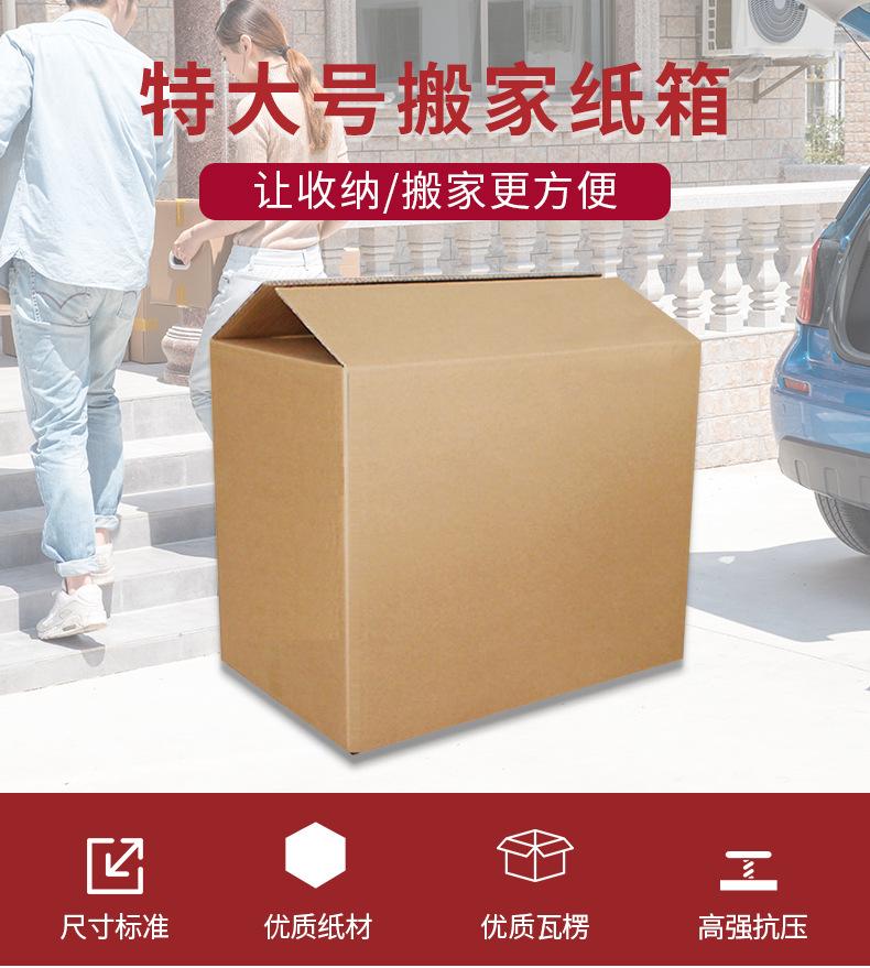搬家纸箱特大号
