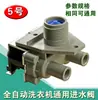 Lavadora lavadora válvula solenoide válvula solenoide universal lavadora totalmente automática válvula de entrada de agua