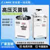 Esterilizador de Vapor Vertical de Alta Temperatura y Alta Presión Shanghai Shen'An Ldzx-30/Ldzf Esterilizador de Laboratorio