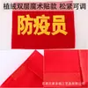 Braçadeiras Personalizadas para Oficiais de Serviço, Estudantes em Serviço, Voluntários, Guardas Florestais, Pessoal de Segurança, Braçadeiras Vermelhas com Velcro e Designs Impressos
