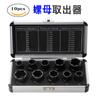 Juego de 10 piezas de dispositivo extractor de tuercas herramienta de extracción de tornillos deslizante alta corta juego de dispositivo extractor de pernos de alambre roto