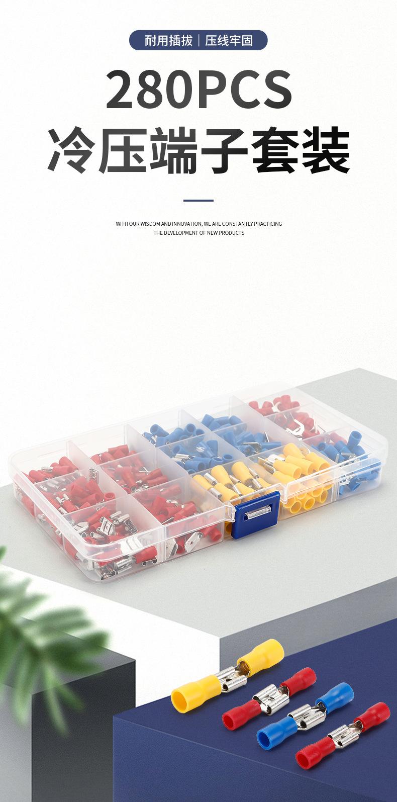 280PCS冷压端子套装_01