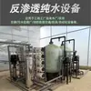 Equipamento Automático de Tratamento de Água Pura Agrícola Especial para Cultivo de Mirtilo Base de Mudas de Flores e Vegetais Irrigação Ro Osmose Reversa