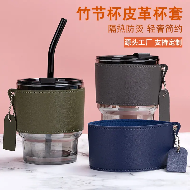 帮手主图-厂家批发竹节杯皮革杯套网红咖啡杯皮套水杯pu皮套玻