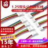 Procesamiento de Cables de Terminal Cable de Extensión de Doble Extremo Macho a Hembra de Paso de 1.25 mm Cable de Conexión Electrónica 2P3P4P12P en Stock