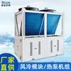 Supermercado Unidad de Bomba de Calor Modular Refrigerada por Aire Unidad Central de Aire Acondicionado Unidad Principal Calefacción Enfriador de Agua a Baja Temperatura Refrigeración de Alta Eficiencia Refrigerante