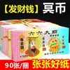 Billetes de Sacrificio Qingming 10 Completos 10 Hojas Hermosas de Buen Papel 15 Páginas un Libro 5 Libros un Paquete Venta al por Mayor de Fábrica Gran Descuento