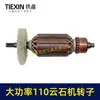 Rotor Original de 110 da Máquina de Corte Instalado de Fábrica, Motor Rotor de Máquina de Corte de Pedra, Motor de Fio 100% Cobre 02072