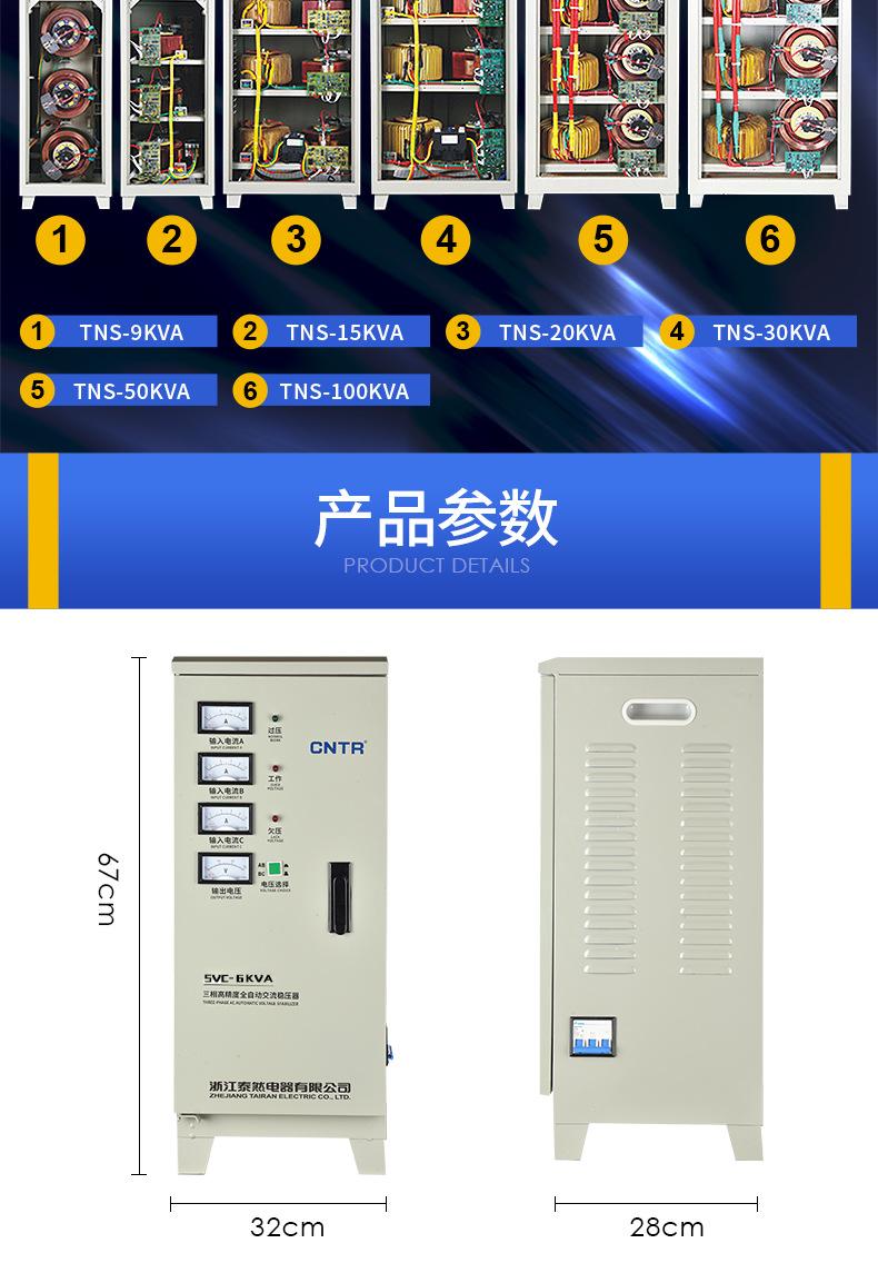 稳压器