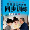 Estudiantes de Primaria de 1º a 6º Grado, Ambos Semestres, Ejercicios de Práctica Sincronizada de Chino, Matemáticas e Inglés, Una Lección a la Vez, Cuaderno de Ejercicios Edición de People's Education Press