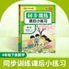 Edición 2026 de Ejercicios de Entrenamiento Sincronizado para la Práctica Extraescolar para Grados 1-6 en Chino, Matemáticas e Inglés, Basada en los Libros de Texto Sincronizados de People's Education Press