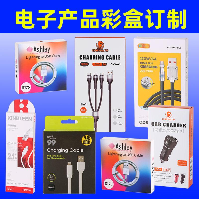 数据线彩盒,主图-1