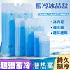 Caja de Hielo Azul No Requiere Llenado de Agua, Paquete de Hielo Reutilizable para Ventiladores de Aire Acondicionado Comerciales, Refrigeración en Cadena de Frío, Almacenamiento de Leche y Cristales de Hielo Refrigerantes