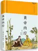 El Arte de la Guerra de Sun Tzu, el Clásico de Medicina Interna del Emperador Amarillo, Compendio de Materia Médica, Colección de Sabiduría, Esenciales del Gabinete Dorado y Clásico de Montañas y Mares - todos en una edición bellamente encuadernada, con textura de seda