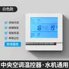 Termostato de Aire Acondicionado LCD Interruptor de Tres Velocidades Panel Universal de Ventilador Enfriador de Agua Controlador Doméstico