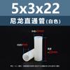 Columna Espaciadora Aislante de Doble Paso de Plástico de Nylon Blanco Tubo de Soporte de Plástico Columna Pasante Recta de Nylon Blanco M2.8M7