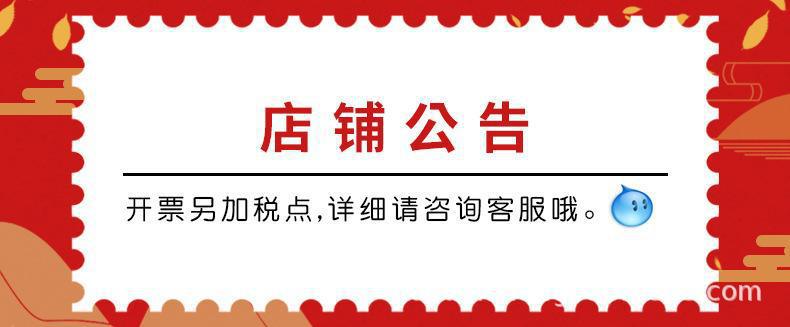 店铺公告不含税点