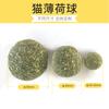 Bola de catnip direto da fábrica brinquedo de catnip pet snacks limpeza de molares alimento bola de Polygonum Katie Hartley