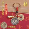 Llavero con colgante de moneda de cinco emperadores del zodiaco de chismes de latón, para bolso de hombre y mujer, con forma de llave de coche, para girar el dinero.