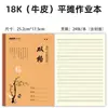 Caderno de Exercícios Tamanho Grande B5 com Design de Ameixa, Orquídea, Bambu e Crisântemo para Alunos do Ensino Fundamental e Médio, Caderno de Prática em Papel Kraft para Chinês, Matemática, Inglês e Redação