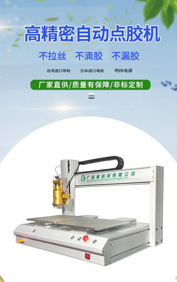 全自动动点胶机2022-1-15_05.gif