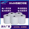 Pedido directo de fábrica para llevar Papel térmico 80*50 para caja registradora Rollo de papel para caja registradora de impresión 80*80 80 mm