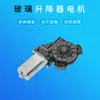Adecuado para regulador de elevalunas de coche moderno motor de elevalunas eléctrico 82450-0U000