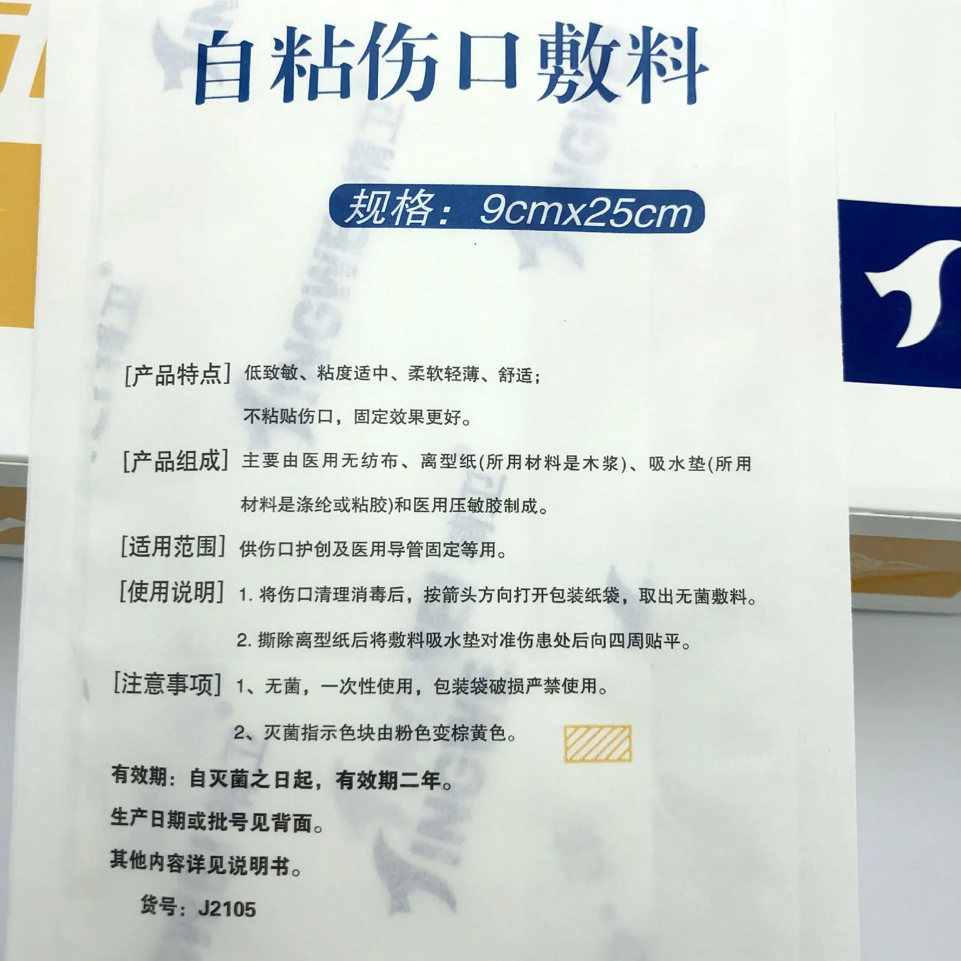 自粘伤口敷料 (1)