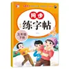 Libro de Práctica Sincronizada de Caracteres Chinos para Escuela Primaria Grados 1-6, Segundo Semestre, Edición de People's Education Press, Libro para Calcar y Redibujar