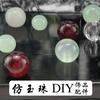 Cuentas de vidrio sueltas, cuentas de jade de imitación, cuentas redondas hechas a mano, material casero para bricolaje, pulsera tejida, collar, accesorios