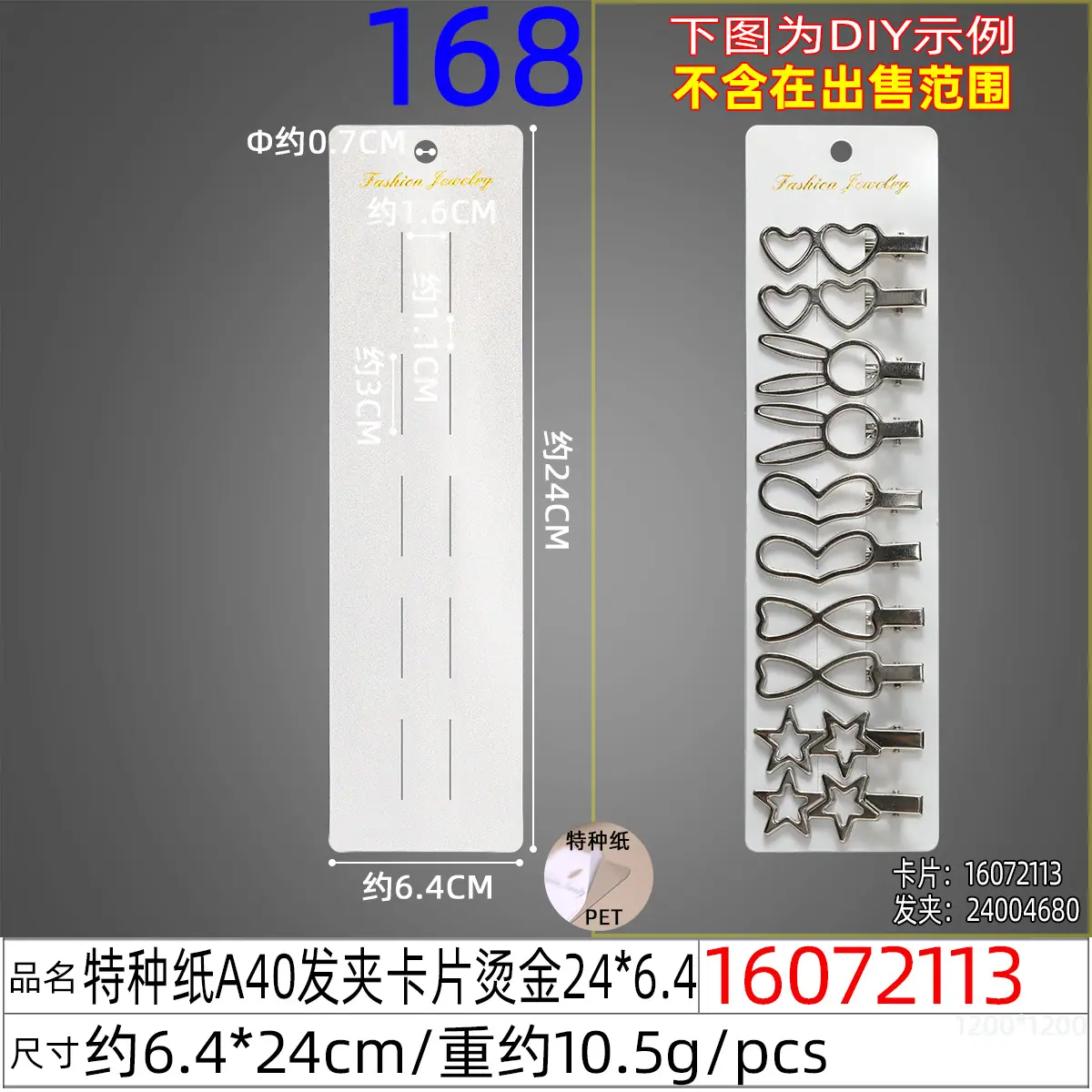 16072113#特种纸A40发夹卡片烫金24x6.4.jp