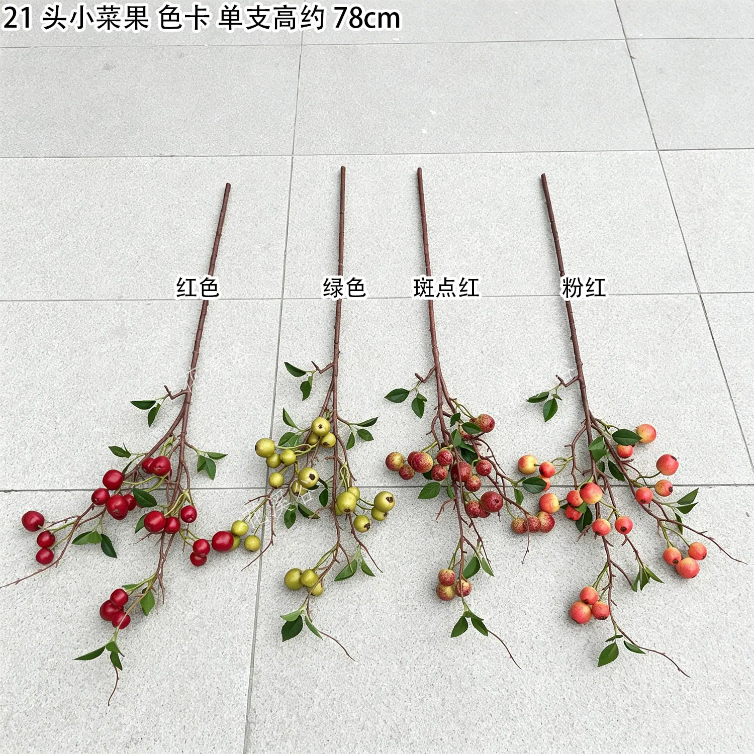 21头小菜果 色卡 花溪谷.jpg