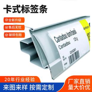 商超货架展示多颜色价格条标价条透明PVC异型后卡式价签现货直销