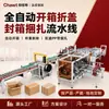 Línea de producción de desembalaje, embolsado, clasificación de bolsas, sellado en forma de I, robot de plegado y sellado automático, paletizado y empaquetado totalmente automáticos