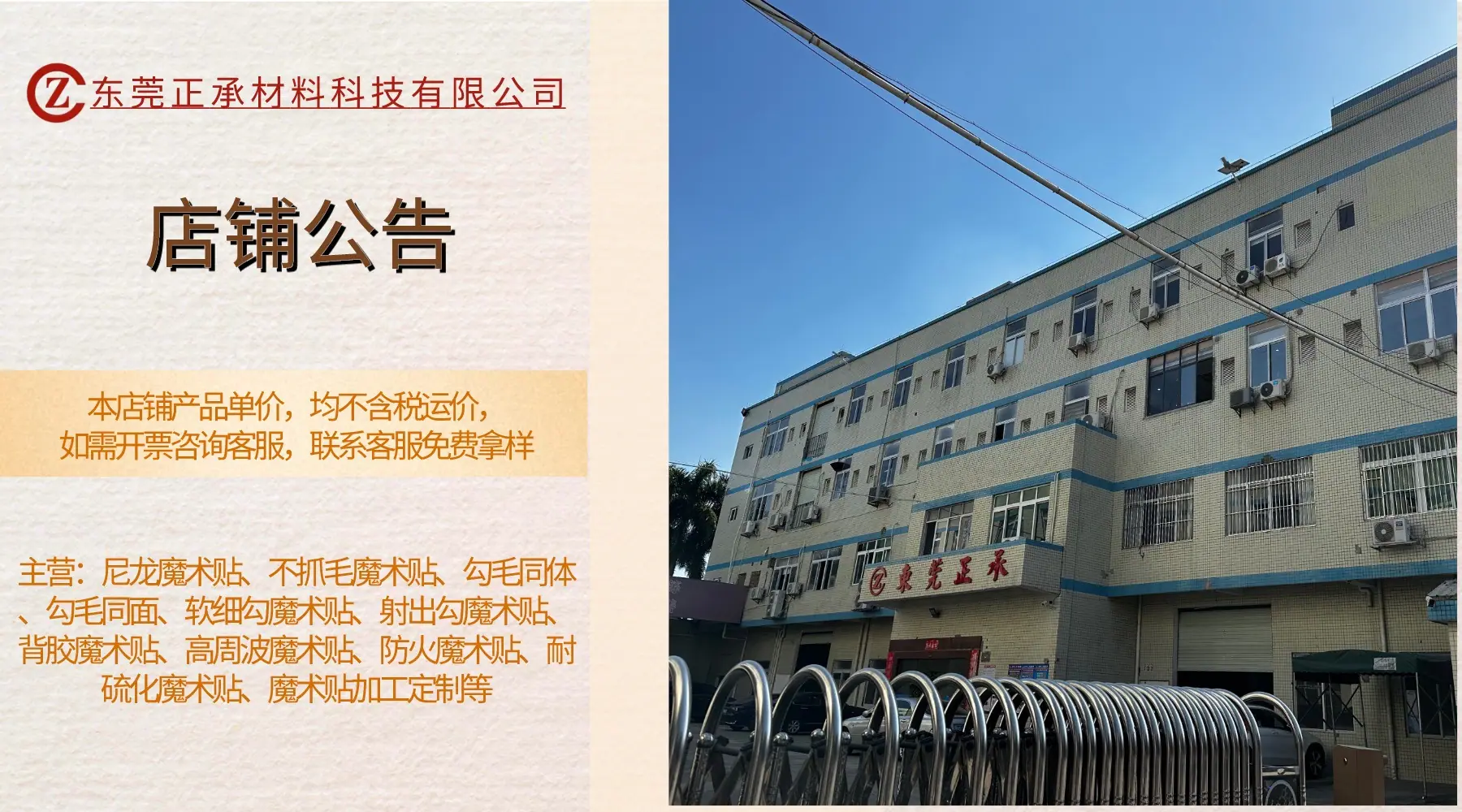 正承店铺公告