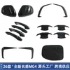 Adecuado para 26 Mg Mg4 Ev Manija Tazón de Puerta Cubierta de Espejo Retrovisor Tapa de Tanque de Combustible Pegatina Modificación de Cuchilla de Aire Delantera y Trasera Accesorios Decorativos