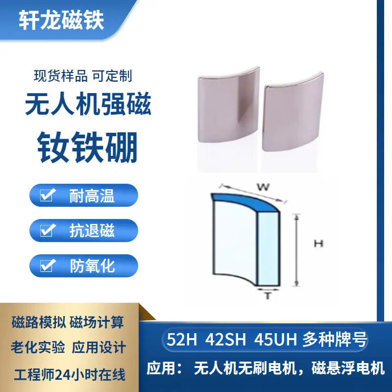 钕铁硼 20250106160608