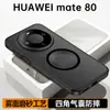 Adecuado para Funda de Teléfono Magnética Huawei Mate80, Funda Protectora Mate con Sensación de Piel Airbag Anticaída Mate