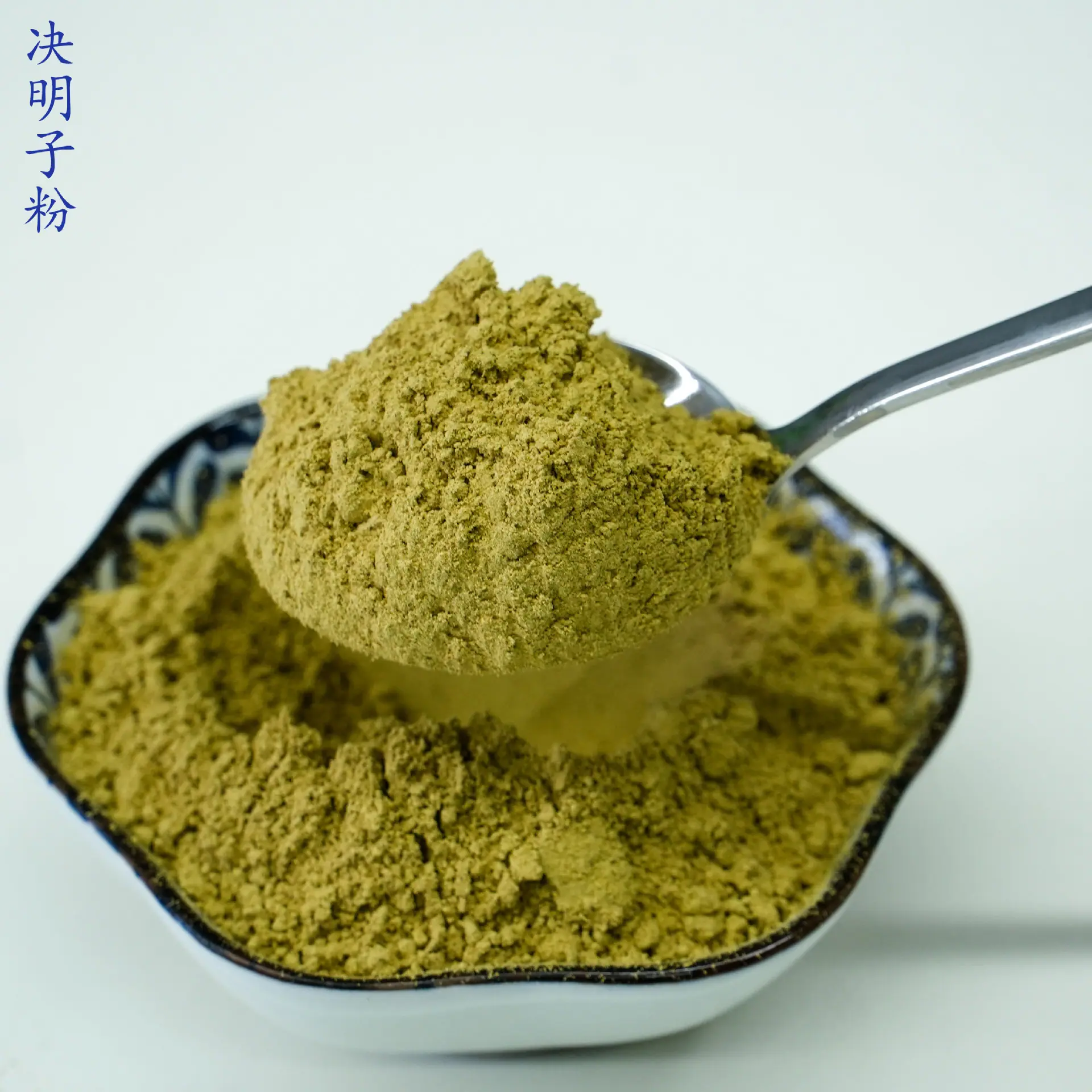 决明子粉4.jpg