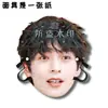 Broma de Boda de Guo Wentao Transmisión en Vivo Diadema Máscara Abanico de Concierto Merchandising TikTok Mismo Estilo Merchandising