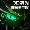 Pegatinas Luminosas Ojo de Diablo, Calcomanías Ojo de Gato, Pegatinas Luminosas Creativas Personalizadas para la Noche, Pegatinas Impermeables para Motocicleta Eléctrica