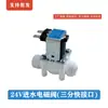 Purificador de Agua 24V Entrada de Agua de 2 Vías Entrada de Agua de 3 Vías Válvula Solenoide de Agua de 2 Vías 300cc 1100cc Válvula de Aguas Residuales Interruptor de Alta y Baja Presión