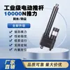 10000N 12V24V Haste de Empurrar Elétrica Telescópica Industrial Alto Empuxo