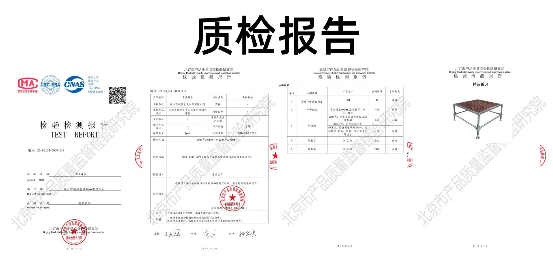 质检