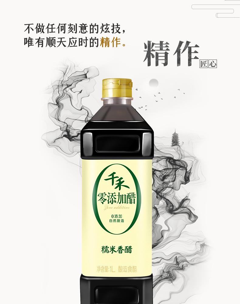 糯米香醋1L_02