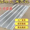 Techo de Tablero Solar Engrosado Toldo de Plástico para Estacionamiento Balcón Protector de Lluvia de Fibra de Vidrio Resina Transparente Teja Brillante