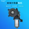 Adecuado para motor de elevalunas de coche Iveco, motor de elevalunas eléctrico, motor de soporte de elevalunas