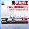 Torno Comum Cw6180X 4m Torno Estrutura Pesada de Piso Fundição Integral Novo Torno Horizontal
